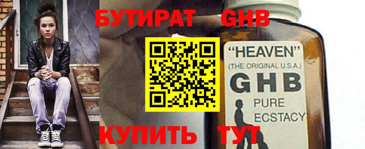 Воскресенск  БУТИРАТ 99%  Бутират  Вход с VPN 