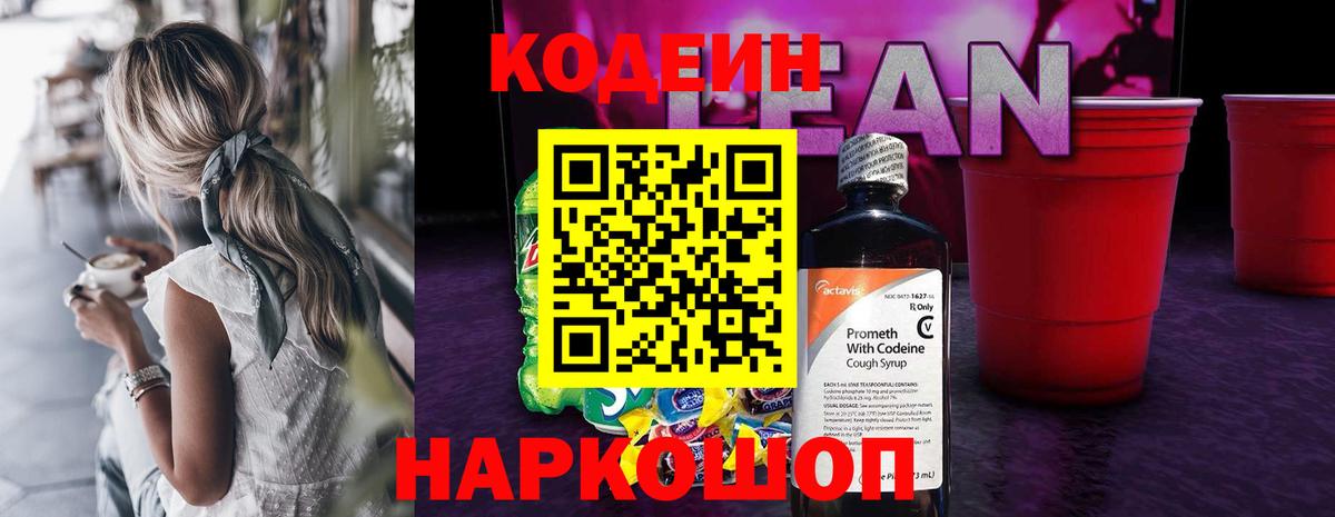 Воскресенск  Кодеиновый сироп Lean напиток Lean (лин)  Кодеиновый сироп Lean Purple Drank  Вход с VPN 
