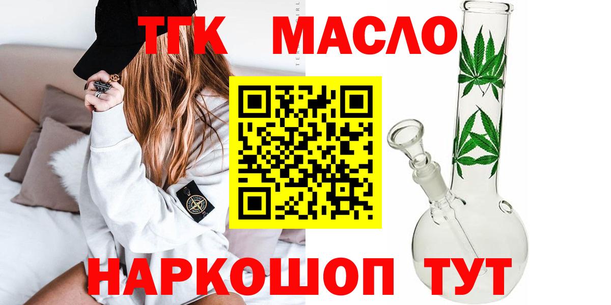 Дистиллят ТГК THC oil  Вход с VPN  Воскресенск 